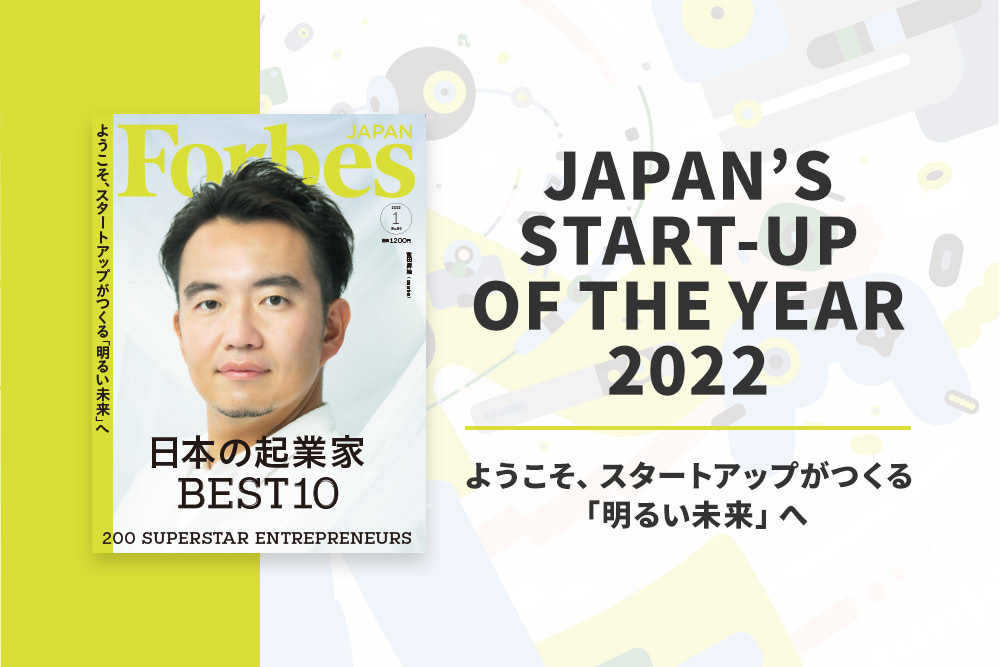【メディア掲載】Forbes JAPAN「日本の起業家ランキング2022」において代表 平良がTOP20に選出されました