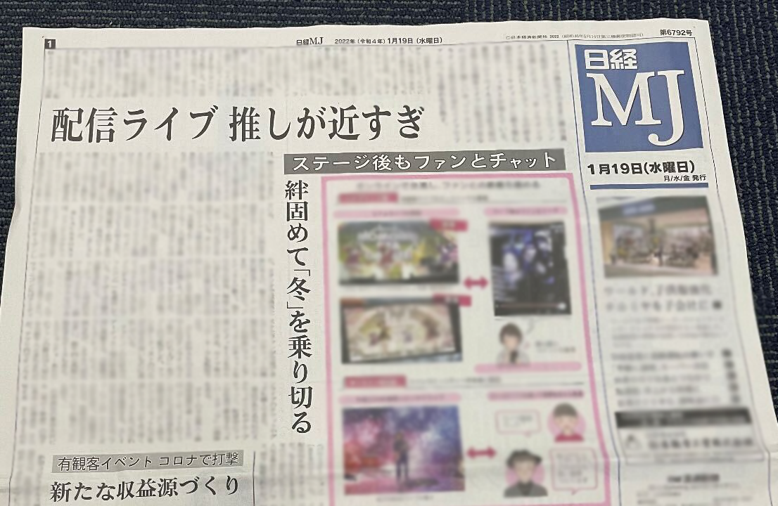 【メディア掲載】日経MJ本誌1面にて弊社サービスの紹介と代表 平良のコメントが掲載されました