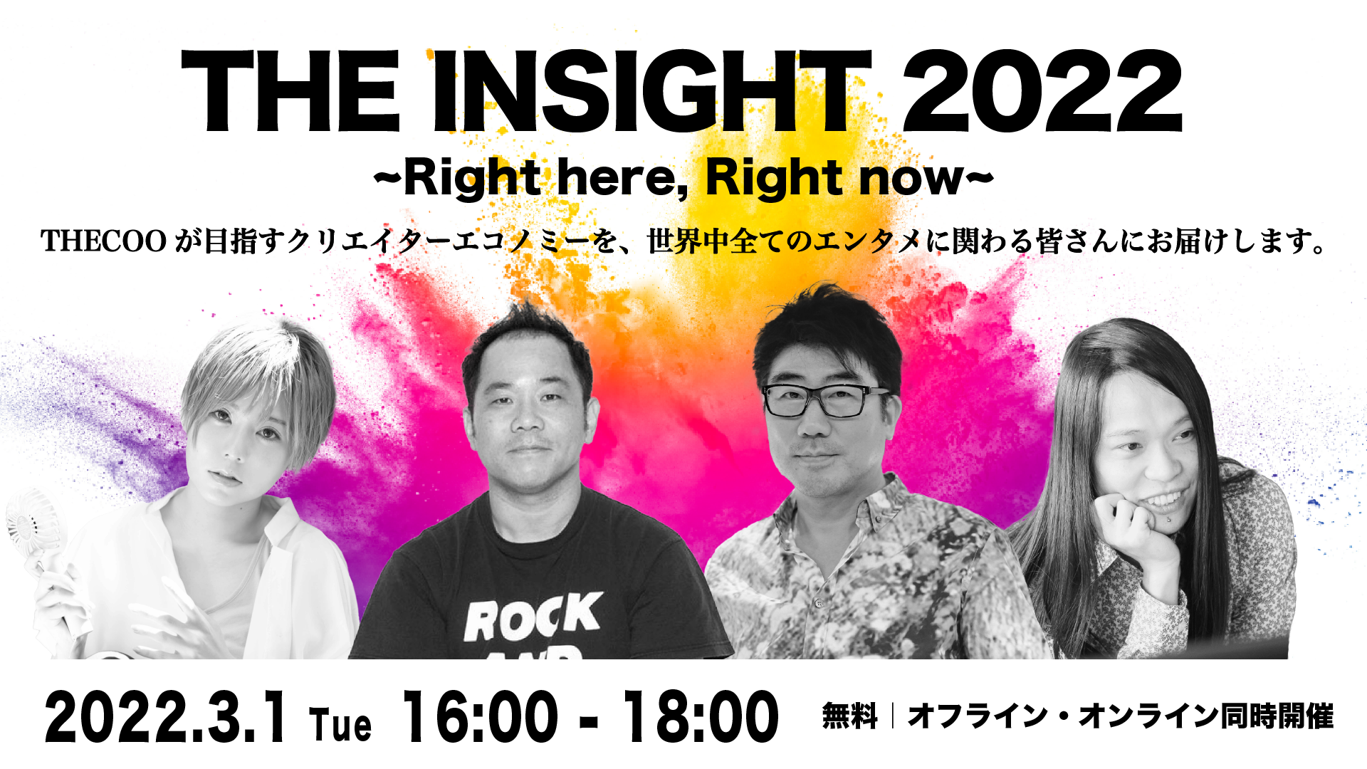音楽プロデューサー 亀田誠治氏,アーティスト 雫氏の登壇が決定 「The Insight 2022 ~Right here, Right now~」ゲスト登壇者とプログラムの詳細を発表！
