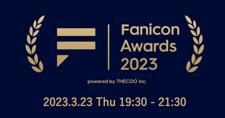 fanicon award 2023